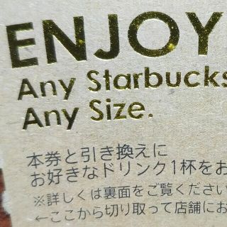 スターバックス(Starbucks)のスターバックス　スタバ　ドリンク　チケット　4枚(その他)