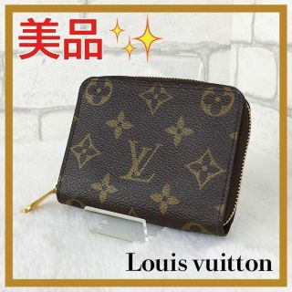 ルイヴィトン(LOUIS VUITTON)の✨美品✨ルイヴィトン　モノグラム　ジッピーコインパース　コンパクト財布　ブラウン(財布)