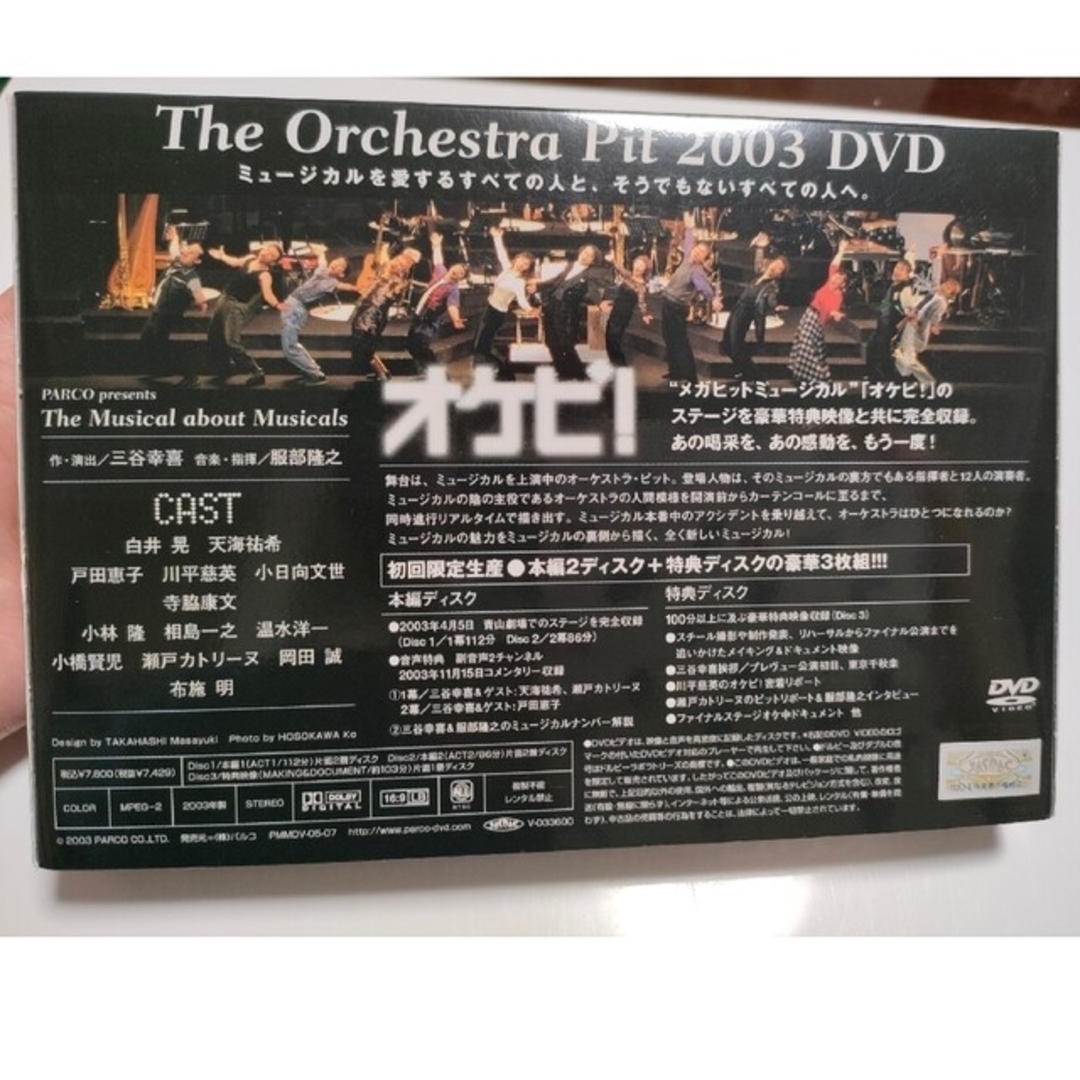 オケピ！ 初回限定版 DVD