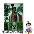 【中古】 戦国猿廻し １３/ビーネクスト/園田光慶 中古】 戦国猿廻し 13/ビーネクスト/園田光慶