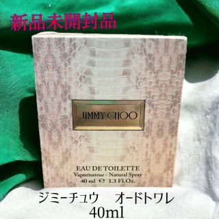 ジミーチュウ(JIMMY CHOO)の【新品未開封】JIMMY CHOO オードトワレ　40ml(ユニセックス)