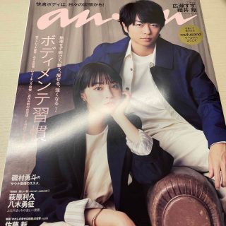 アラシ(嵐)のanan アンアン 2023年 4/12号 No.2343 櫻井翔　広瀬すず(アート/エンタメ/ホビー)