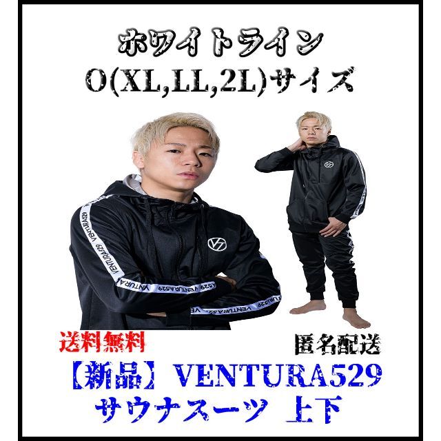 新品】VENTURA529 上下 サウナスーツ XLサイズ ホワイトライン