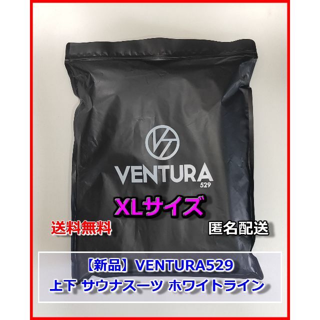 新品】VENTURA529 上下 サウナスーツ XLサイズ ホワイトライン