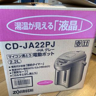 ゾウジルシ(象印)の象印　電動ポット　2.2L 未使用　新品(電気ポット)