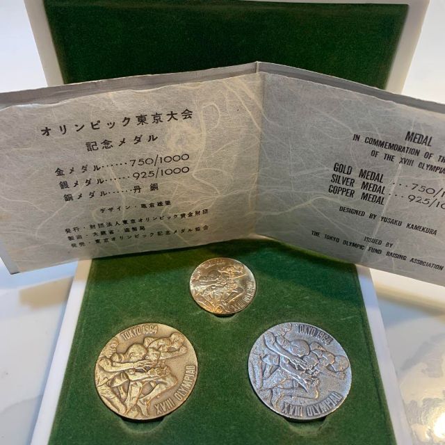 ☆レア☆東京オリンピック1964 記念硬貨 金 銀 銅 セット