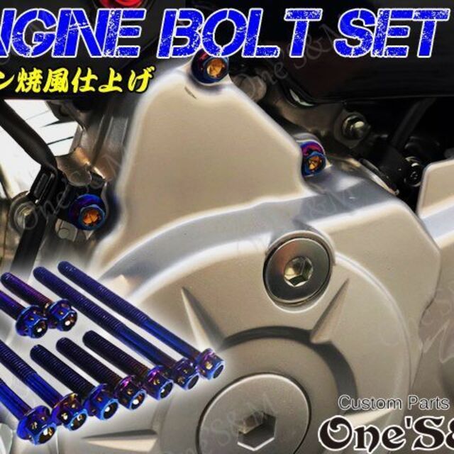 CC110 クロスカブ110 2BJ-JA45 専用 カラー エンジンボルト