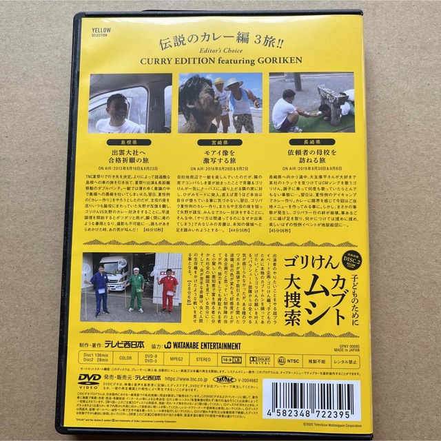 ねばーさん購入。　ゴリパラ見聞録 DVD Vol.9.5　　初回限定盤マスク付 エンタメ/ホビーのDVD/ブルーレイ(お笑い/バラエティ)の商品写真