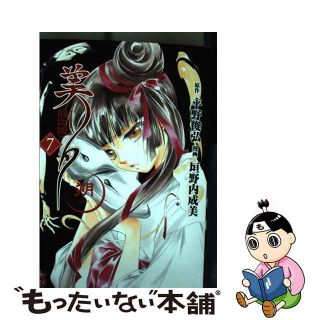 【中古】 吸血姫美夕　朔 ７/秋田書店/平野俊弘(青年漫画)