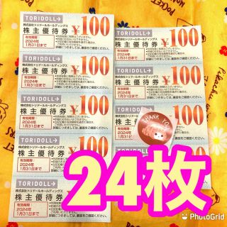 丸亀製麺　トリドール　株主優待(その他)
