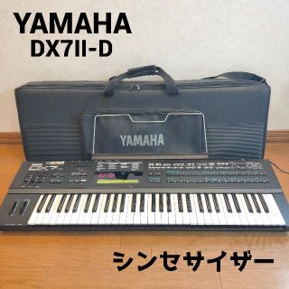 YAMAHA　DX7II-D　ヤマハ　シンセサイザー ハードケース付き