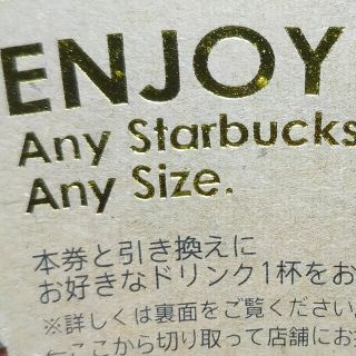 スターバックス(Starbucks)のスターバックス　スタバ　ドリンク　チケット　1枚(その他)