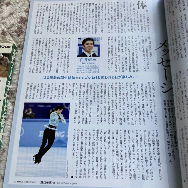 Number(ナンバー) 北京五輪総集編 ★羽生結弦★2022年 3/10号 エンタメ/ホビーの雑誌(その他)の商品写真