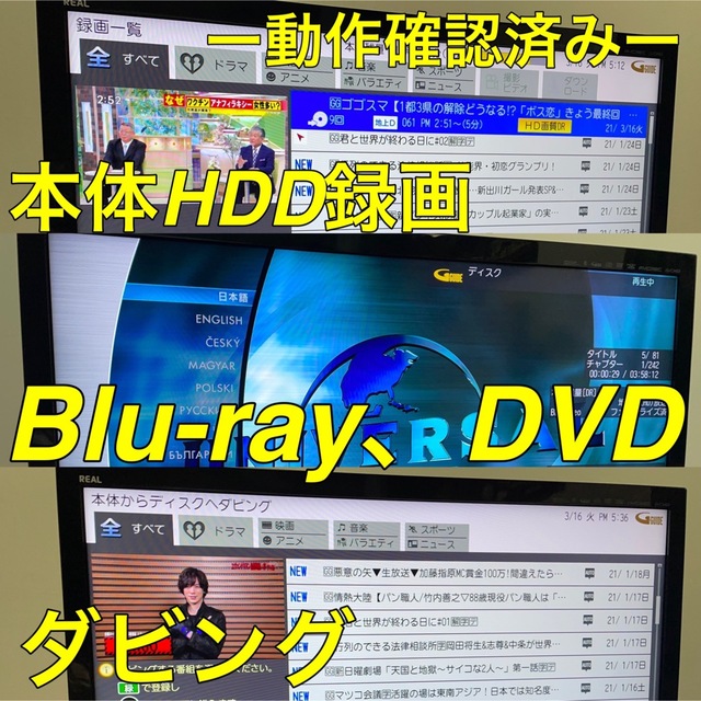 得々訳有【ブルーレイ HDD録画内蔵】26型 三菱 REAL 液晶テレビ リアル