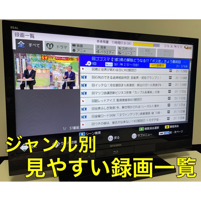 得々訳有【ブルーレイ HDD録画内蔵】26型 三菱 REAL 液晶テレビ リアル