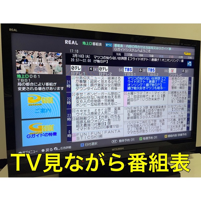 得々訳有【ブルーレイ HDD録画内蔵】26型 三菱 REAL 液晶テレビ リアル