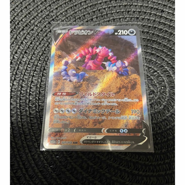 ドラピオンv sar psa10