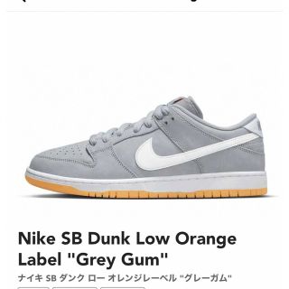 ナイキ(NIKE)のNike SB Dunk Low Orange Label "Grey Gum(スニーカー)