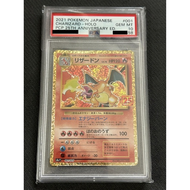 リザードン PSA10 25th ポケモンカードエンタメ/ホビー