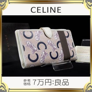 celine - 【全額返金保証・送料無料】セリーヌの長財布・正規品
