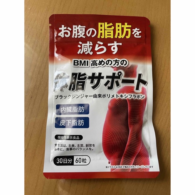 体脂サポート 1袋計30日分 お腹の脂肪を減らす 食品/飲料/酒の健康食品(その他)の商品写真