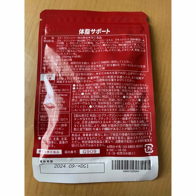 体脂サポート 1袋計30日分 お腹の脂肪を減らす 食品/飲料/酒の健康食品(その他)の商品写真