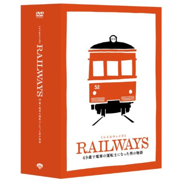 RAILWAYS [レイルウェイズ] 豪華版 トミーテック鉄道コレクション特別モデル付き [Blu-ray] wgteh8f