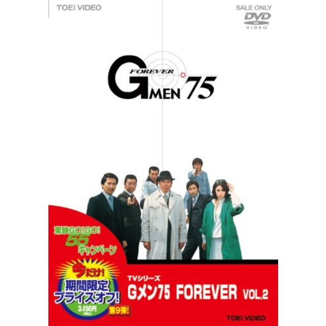Gメン’75 FOREVER VOL.2【DVD】