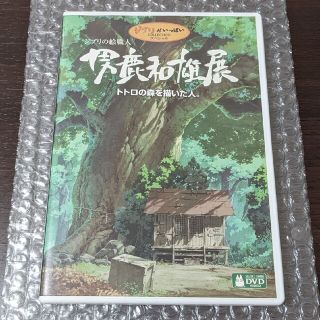 ジブリ(ジブリ)のジブリの絵職人　男鹿和雄展　トトロの森を描いた人。 DVD(ドキュメンタリー)