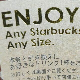 スターバックス(Starbucks)のスターバックス　スタバ　ドリンク　チケット　4枚(その他)