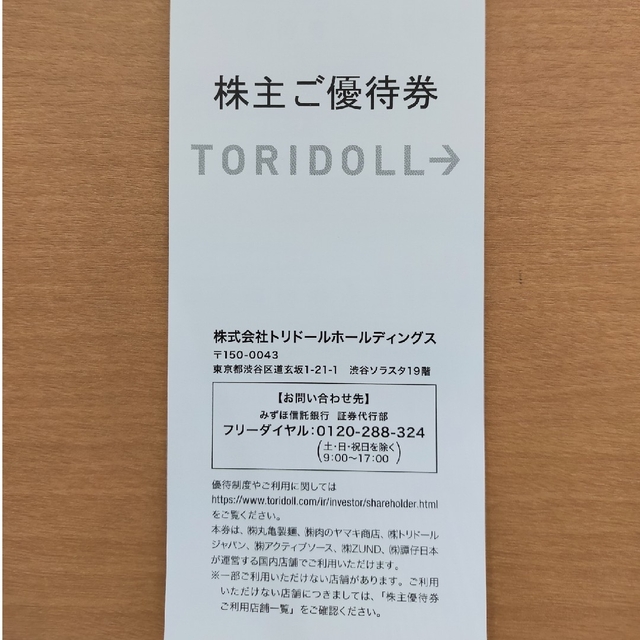丸亀製麺☆トリドール株主優待券4000円分 | www.mairie-bilieu.fr