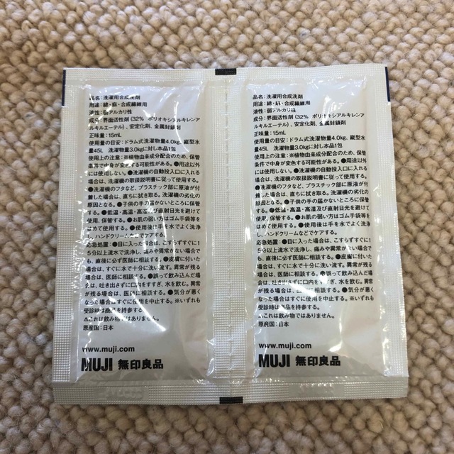 MUJI (無印良品)(ムジルシリョウヒン)の→新品〒[無印良品] 衣類用洗剤 無香料 濃縮タイプ サンプル　2つ（2回分）  インテリア/住まい/日用品の日用品/生活雑貨/旅行(洗剤/柔軟剤)の商品写真