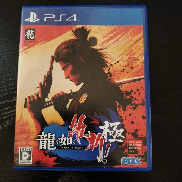 龍が如く 維新！ 極 PS4