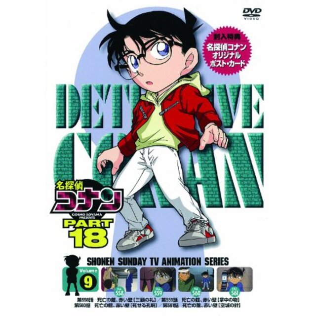 名探偵コナン PART18 vol.9 [DVD] wgteh8f