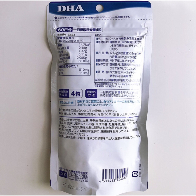 【60日分×3袋】DHC DHA