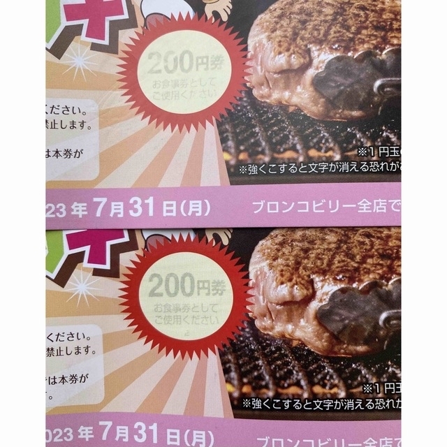 日本 ブロンコビリー スクラッチ券2枚 新品未使用