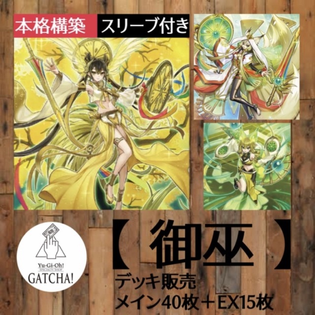 即日発送！【御巫】みかんこ　デッキ　遊戯王