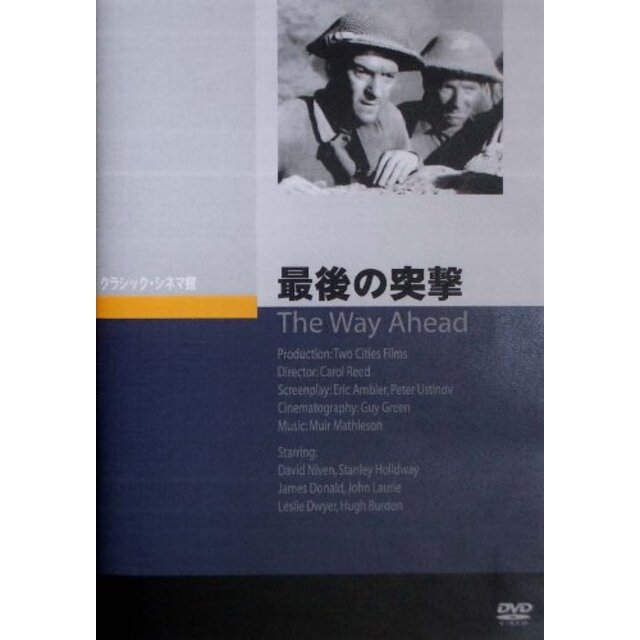 最後の突撃 [DVD] wgteh8f