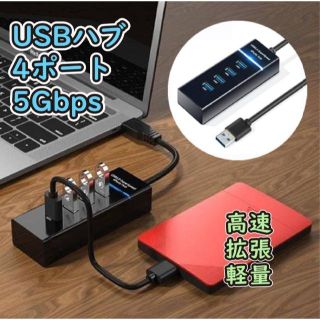 USBハブ 30cm　USBポート 4ポート 5Gbps 高速 拡張 軽量 (PC周辺機器)