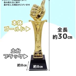 いいね トロフィー 優勝(記念品/関連グッズ)