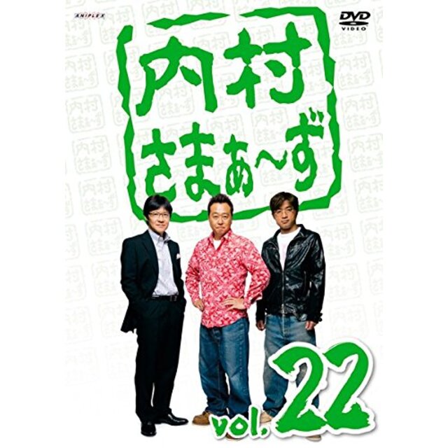 内村さまぁ~ず Vol.22 [DVD]