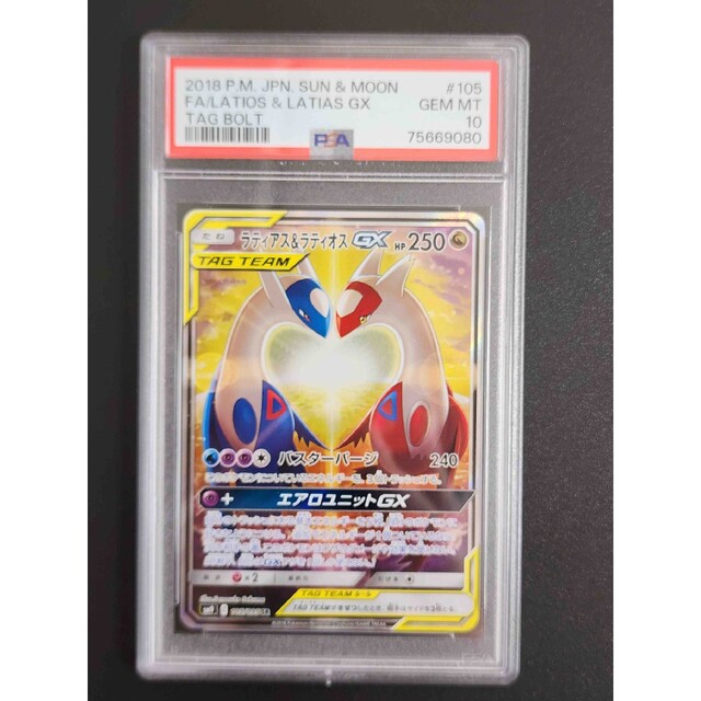 ポケモン(ポケモン)のPSA10 ラティアス&ラティオスGX SA 105/095 <P1164> エンタメ/ホビーのトレーディングカード(シングルカード)の商品写真