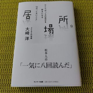 居場所(アート/エンタメ)