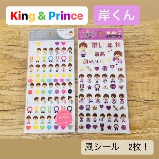 キングアンドプリンス(King & Prince)のKing & Prince👑　風シール2枚セット(その他)