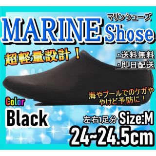 マリンシューズ！Mサイズ！アウトドア！海、プール、川遊びに！マリンレジャー29(その他)