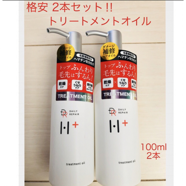 お値下げ！DRH+ トリートメントリペア ヘアオイル2本セットDRHシャンプー コスメ/美容のヘアケア/スタイリング(オイル/美容液)の商品写真