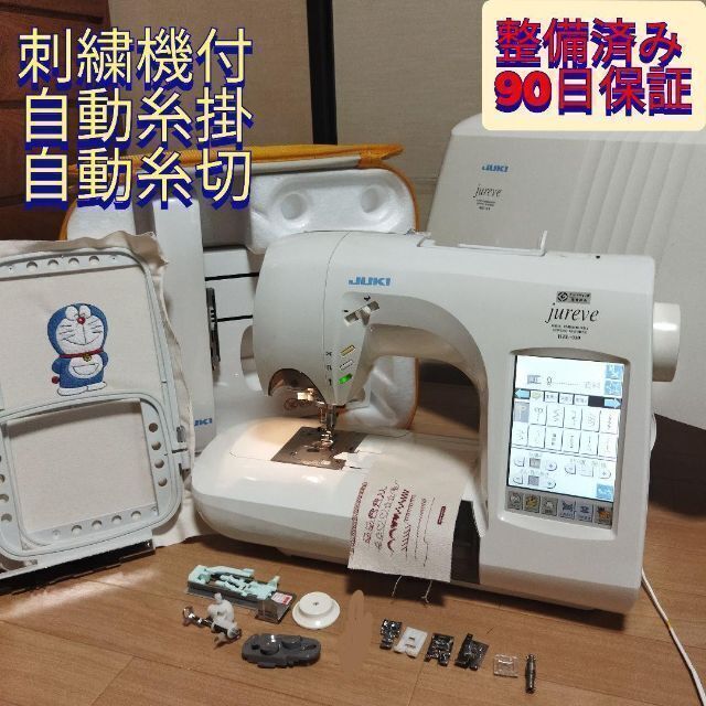 整備済保証付 刺繡機付 簡単糸掛 HZL010 Jureve ミシン | フリマアプリ ラクマ