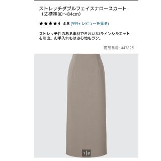 ユニクロ(UNIQLO)のユニクロ ストレッチダブルフェイスナロースカート(丈標準80～84cm) M(ロングスカート)