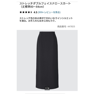 ユニクロ(UNIQLO)のユニクロ ストレッチダブルフェイスナロースカート(丈標準80～84cm) M(ロングスカート)