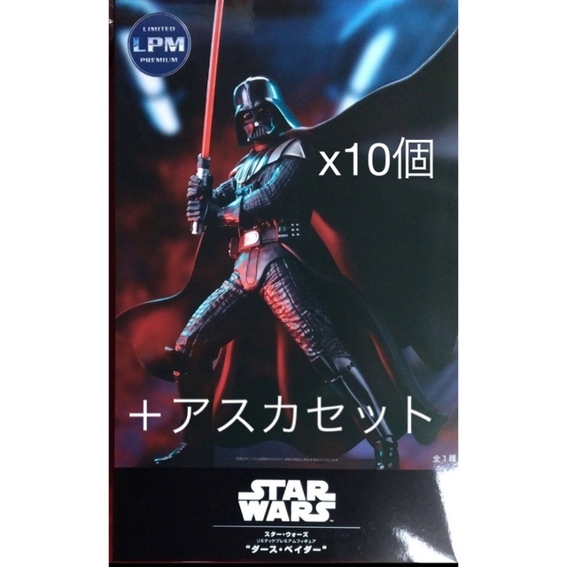 専用 STAR WARS スターウォーズ LPM ダースベイダー 10個 フィギュア 専用 STAR WARS スターウォーズ LPM ダースベイダー 10個 フィギュア